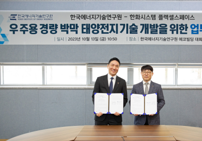 한화시스템 사내벤처, 한국에너지기술원과 우주용 태양전지 기술협력
