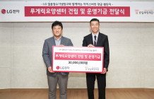 LG전자, 디오스 얼음정수기냉장고 출시 10주년…3000만원 기부