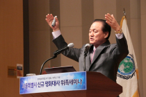 천주평화연합(UPF) 서울시 평화대사 위촉 세미나
