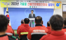 함평군, 가을철 산불전문예방진화대 발대식 개최