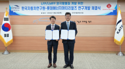 롯데에너지머티리얼즈, 한국자동차연구원과 LFP 양극활물질 연구개발 계약 체결