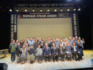 봉화군, 평생학습 한일국제학술대회 '성황'