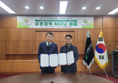 경기과학기술대학교-경기인천기계공업협동조합과의 상호협력 MOU 체결