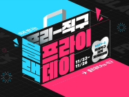 티몬 26일까지 ‘직구 블랙 프라이데이’…초특가 행사 개최