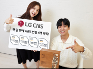 LG CNS, AWS 파트너 인증 4개 획득