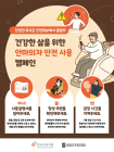 바디프랜드, 한국소비자원과 안마의자 안전사용 캠페인