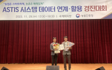농촌진흥청 ASTIS 활용 경진대회서 함평군 우수사례 분야 '대상'