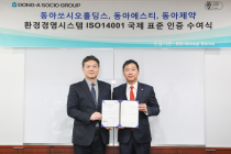 동아쏘시오홀딩스·동아ST·동아제약, ISO14001 인증 획득