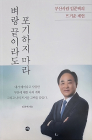 임준택 전 수협중앙회장, 21일 출판기념회 개최