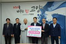 서울·한양컨트리클럽, 이웃돕기 성금 1억 고양시에 전달