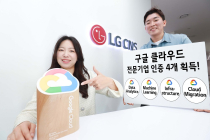LG CNS, 구글 클라우드 '데이터 분석 전문기업' 인증