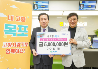 목포시, 고향사랑기부제 모금 목표 5억원 초과…기부건수 3904건
