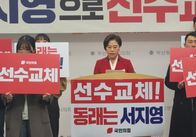 서지영 국민의힘 예비후보, 22대 총선 부산 동래구 출마 선언