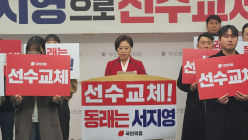 서지영 국민의힘 예비후보, 22대 총선 부산 동래구 출마 선언
