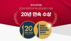롯데렌터카, ‘2024 대한민국 퍼스트브랜드 대상’  20년 연속 렌터카 부문 1위