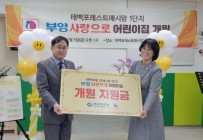 부영그룹, '태백 포레스트 애시앙' 어린이집 개원···