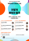 스마일게이트 퓨처랩, '미래 교육 주제' 컨퍼런스 개최