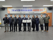 고흥군·11번가, 농수산물 온라인판매 업무협약 체결
