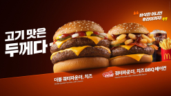 맥도날드, ‘쿼터파운더 치즈 BBQ 베이컨’ 출시