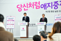 부산시·시교육청, '부산형 늘봄 프로젝트' 시행 협력