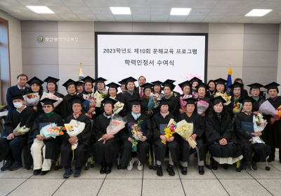 부산시교육청, '제10회 문해교육 학력인정서 수여식' 개최