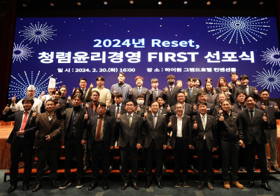 강원랜드, ‘2024년 Reset, 청렴윤리경영 First’ 청렴윤리경영 선포