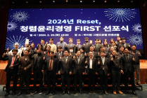 강원랜드, ‘2024년 Reset, 청렴윤리경영 First’ 청렴윤리경영 선포