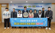 장흥 물축제, 대한민국 축제콘텐츠 대상 글로벌 명품 부문 '대상' 수상