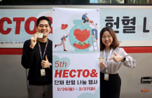 헥토그룹, 헌혈 캠페인 ‘헥토&’ 개최…“ESG 경영 지속”