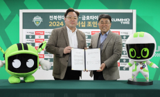 금호타이어, K리그 명문구단 전북현대모터스와 파트너십 체결