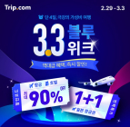 트립닷컴-헥토파이낸셜, 결제 제휴...‘내통장결제’ 할인으로 여행객 잡는다