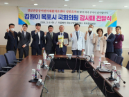 김원이 국회의원, 목포중앙병원서 감사패 수여