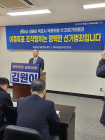 김원이 국회의원, 이중투표 조작 긴급기자회견 개최