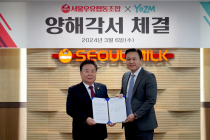 서울우유, 그릭요거트 전문 브랜드 요즘(YOZM) 업무협약 체결