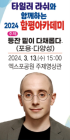 함평군, 방송인 타일러 라쉬 초청 특별 강연회 개최