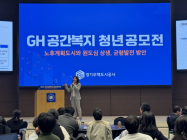 GH, 공간복지 청년 공모전 설명회 개최