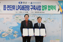 완도군, 한국LPG사업관리원과 '읍·면 단위 LPG 배관망 구축' 협약 체결