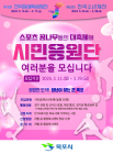 목포시, 5월 개최 전국소년체전·장애학생체전 시민응원단 공모