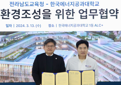 전남교육청-한국에너지공대, 전남 미래교육 환경 조성 협력 '약속'