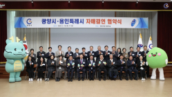 광양시·용인특례시, 미래지향적 상생발전 자매결연 협약식 개최