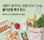 “장바구니 부담 잡는다”… 컬리, ‘물가안정 특가 찬스’ 기획전 개최