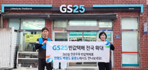 GS25, '반값택배' 울릉·연평·백령도로 확대한다