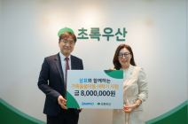 삼표그룹, 가족돌봄아동 교복·운동화 지원···초록우산에 후원금 전달