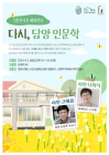 담양군문화재단, 내달 5일 인문학가옥 재개관식 '다시, 담양 인문학' 개최
