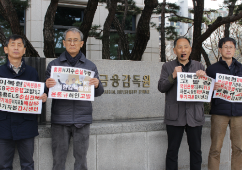 '홍콩 ELS 금감원 고발' 투기자본감시센터, 검찰 고발 예고
