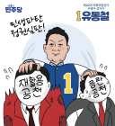 민주 유동철 수영구 후보 '국힘, 재활용·음란공천으로 유권자 우롱' 현수막 선거전