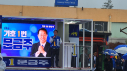 [포토] 문금주 국회의원 후보, 보성역 앞 출근길 유세 활동