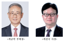 태영건설, 최금락 부회장·최진국 사장 각자 대표 선임