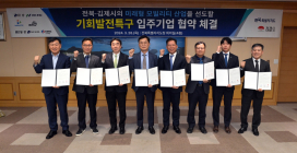 김제시, '기회발전특구 지정' 신호탄···7개 모빌리티산업 기업과 투자협약 체결