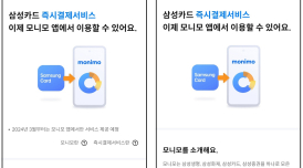 삼성카드, 앱에서 '즉시결제' 서비스 중단…전업 카드사 최초